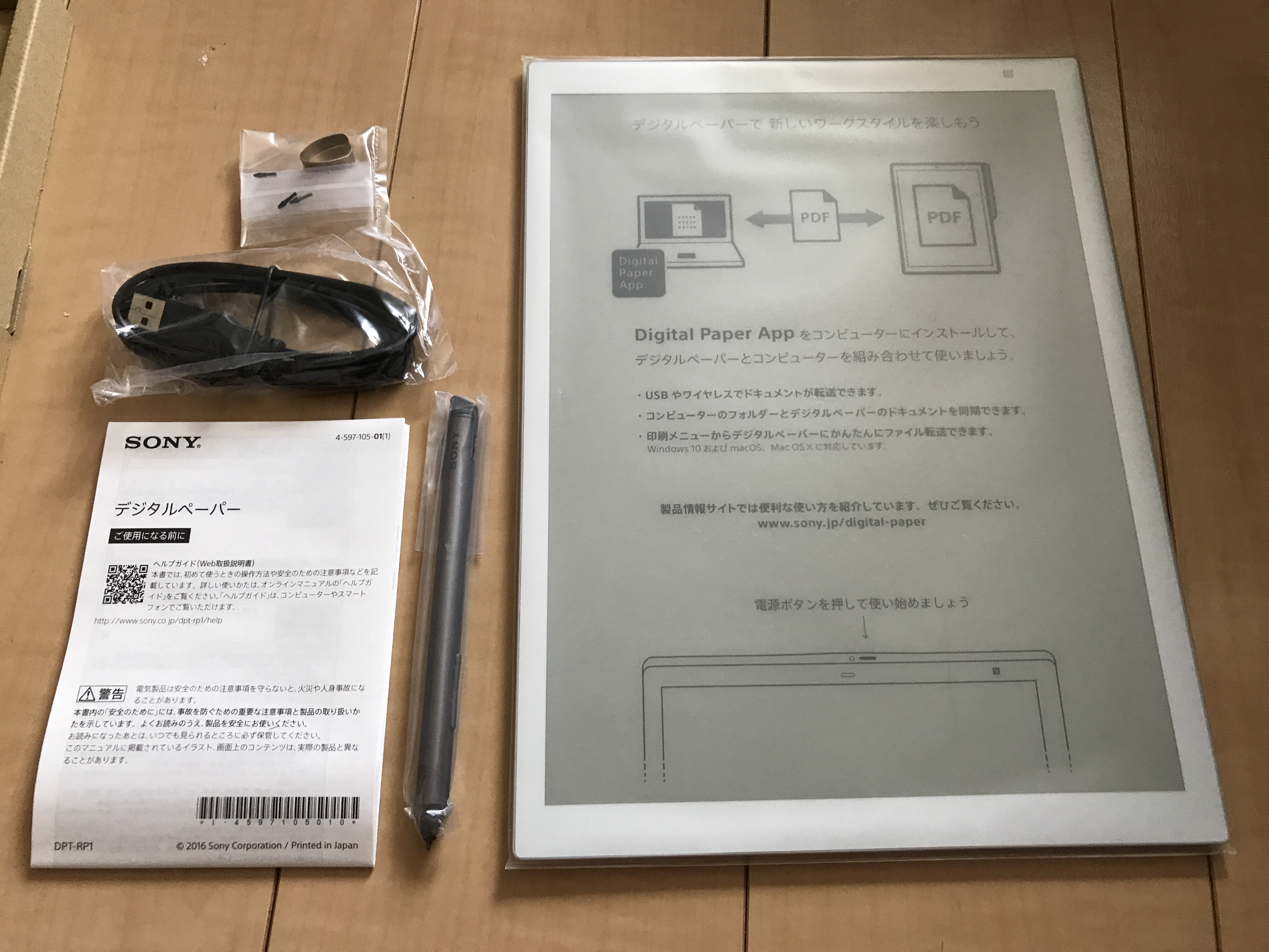 Sonyの新型デジタルペーパーDPT-RP1のPC周りの操作感をレビュー。専用