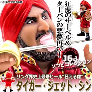16dソフビコレクション 初代タイガーマスク(佐山聡)JRH-14
