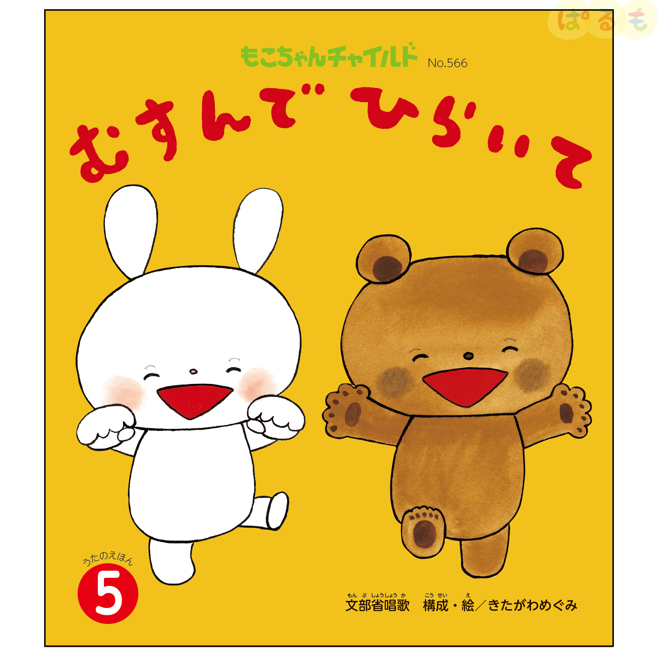 もこちゃんチャイルド 2024年度 12冊セット｜チャイルドブック公式