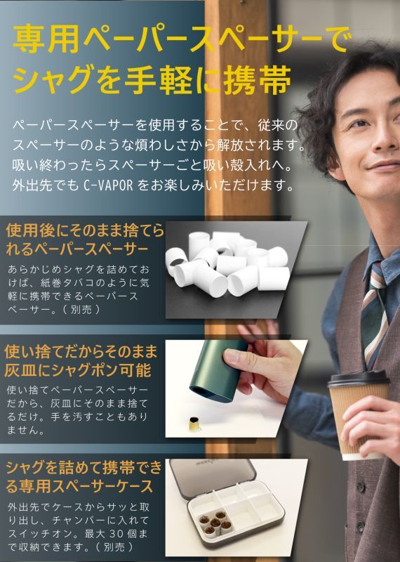 Weecke - C VAPOR 5.0 シーベイパー 5.0 （タバコ葉専用 ヴェポライザー）