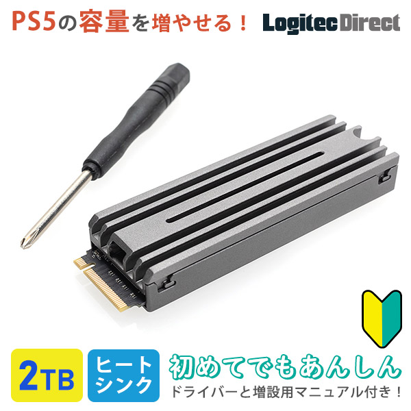 PS5 / PS5 Pro 対応 ヒートシンク付き M.2 内蔵 SSD 2TB Gen4x4対応