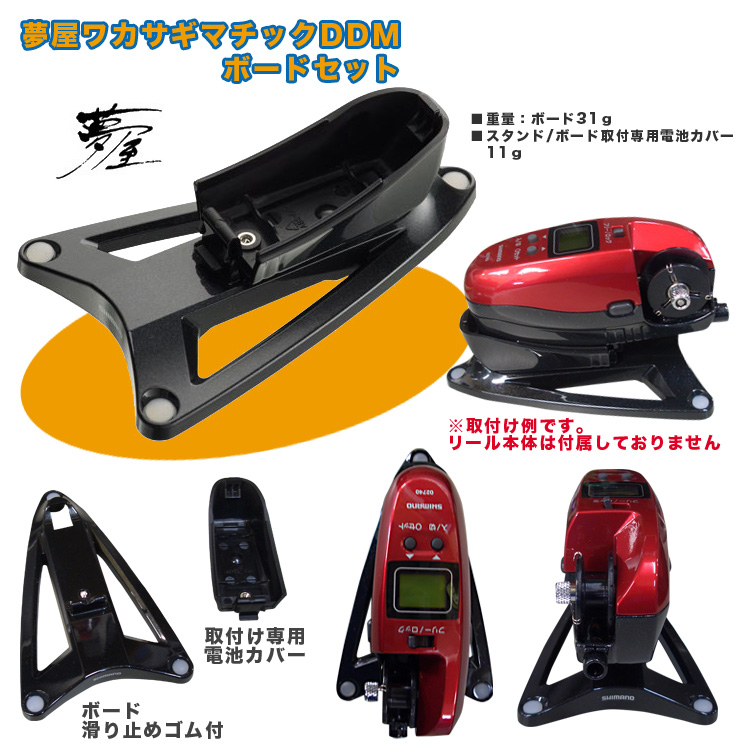 様 シマノ ワカサギマチック DDM ボードセット シマノワカサギマチック