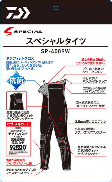 鮎釣り用品ニューアイテム/タイツ/○2025 スペシャルタイツ SP-4009W