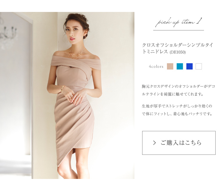 DEA. by ROBE de FLEURS キャバドレス・パーティードレス通販ROBE de