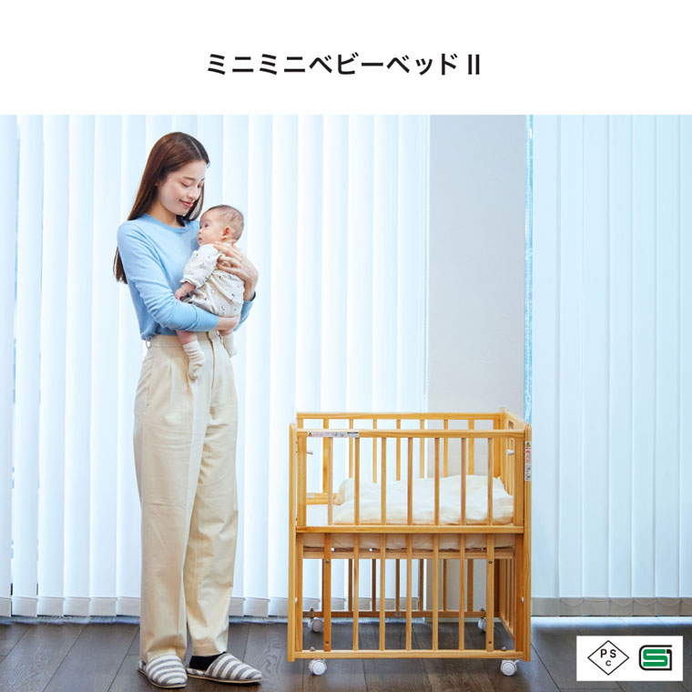カトージ ミニミニベビーベッドⅡ【内寸：50×70cm】【使用期間：生後12