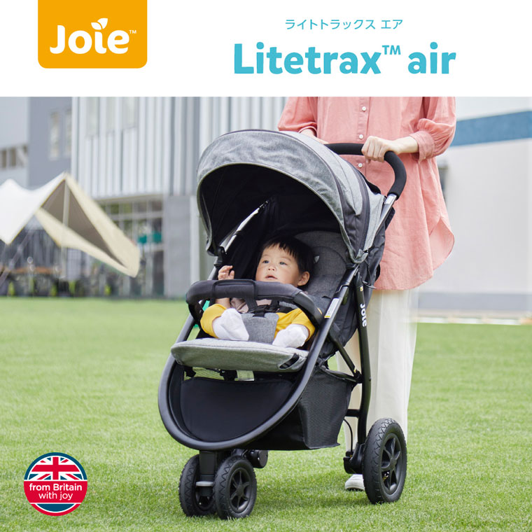 joie ベビーカー ライトトラックス エア クロム(レインカバー付き) 後