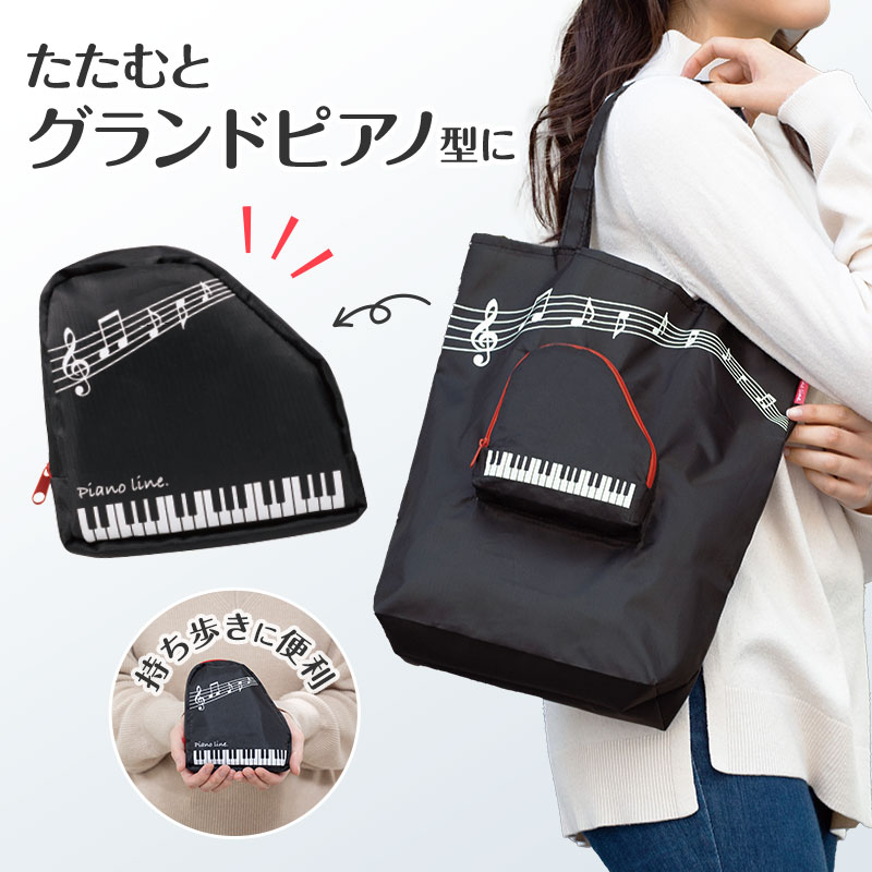 完売】Piano line 収納ポケット付きエコバッグ（音符）｜ピアノ