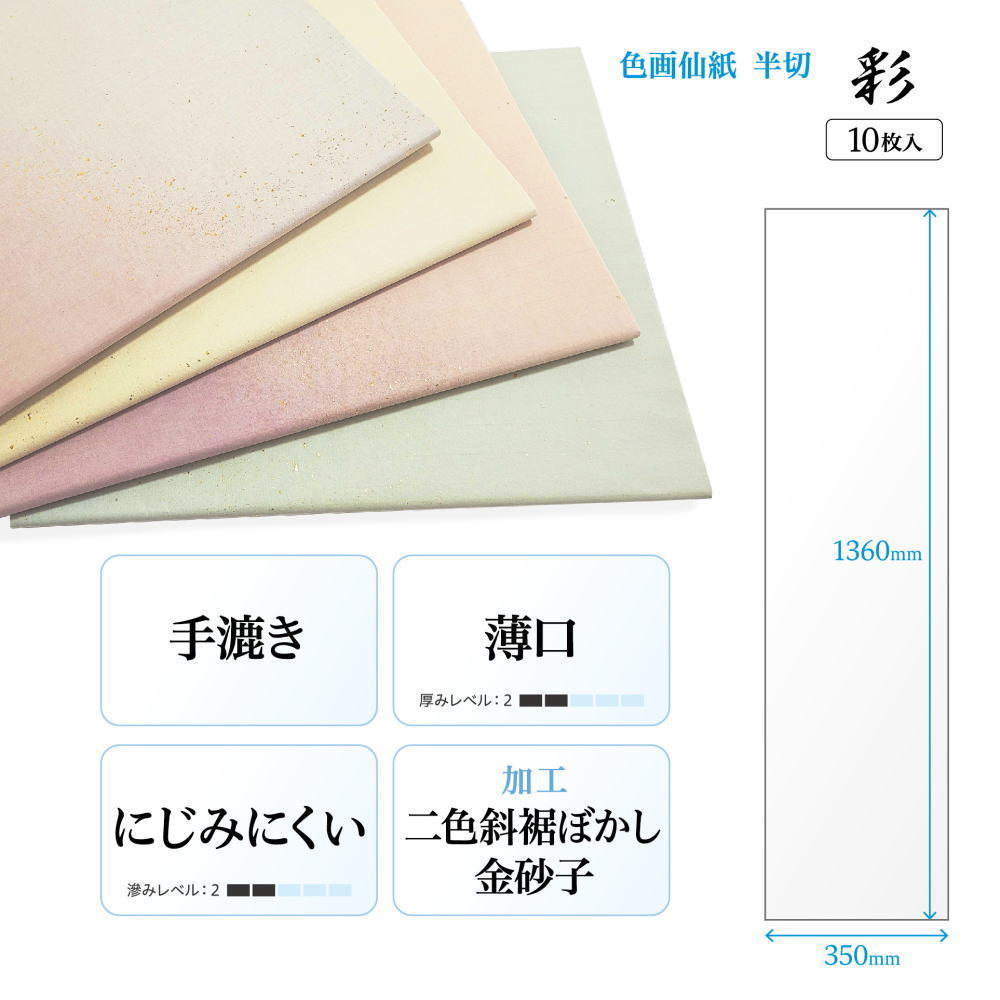 書道手漉加工色画仙紙 半切 かな用二色裾ぼかし＋金砂子半切10枚|書道