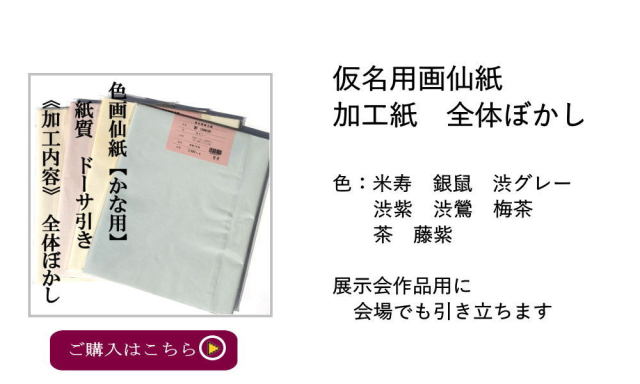 半紙、和紙、画仙紙、筆、墨液、書道用具｜書道用品通販の半紙屋e-shop
