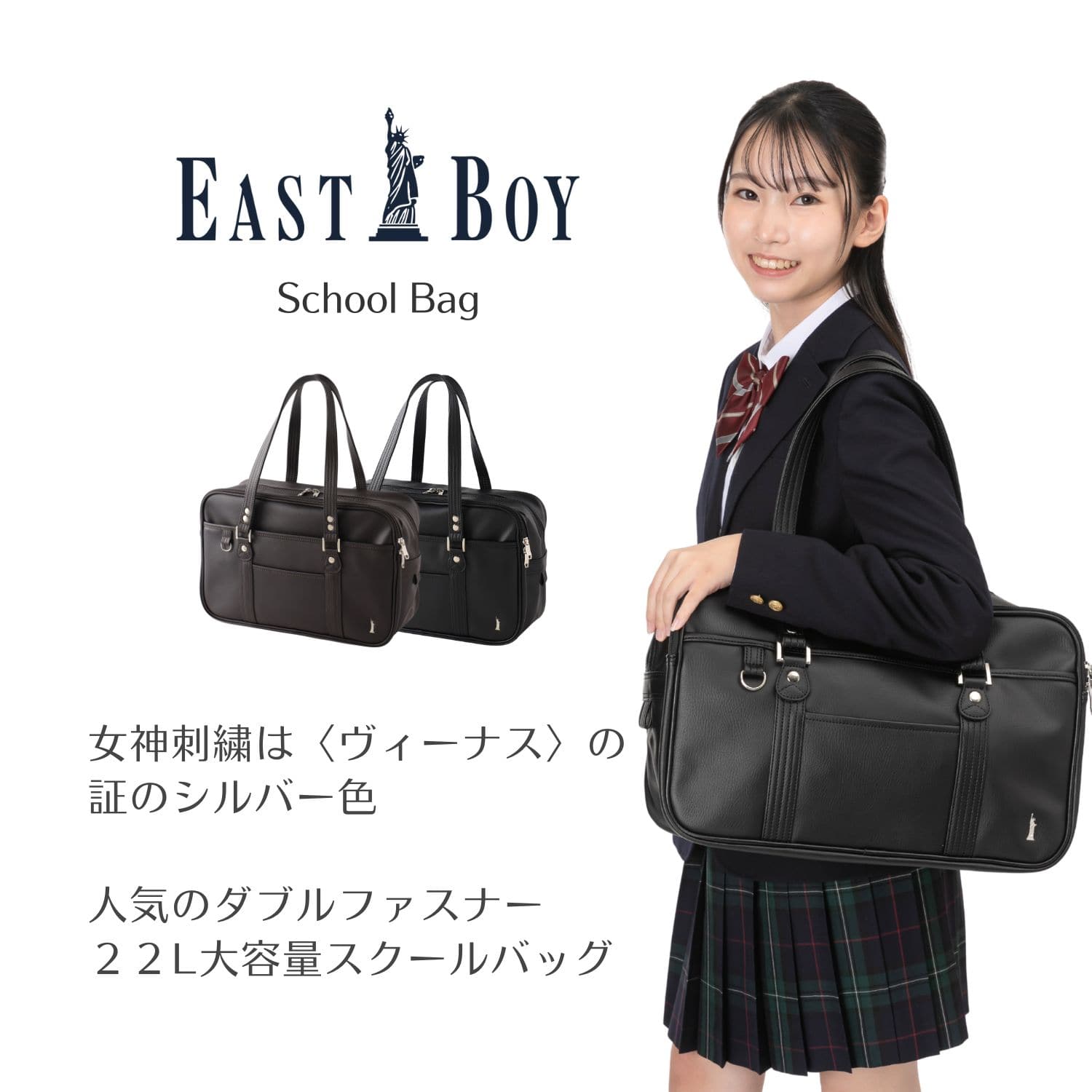 合皮スクールバック（22L）EASTBOY｜【トンボ公式オンラインモール】