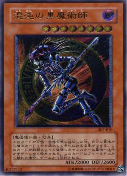 混沌の黒魔術師【遊戯王トレカお買得価格通販：CBトレコロ】