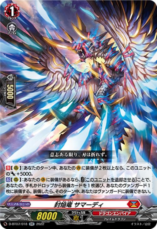 封焔竜 サマーディ【ヴァンガードトレカお買得価格通販：CBトレコロ】