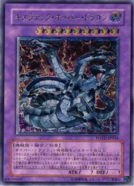 キメラテック・オーバー・ドラゴン【遊戯王トレカ高価買取価格査定：CB