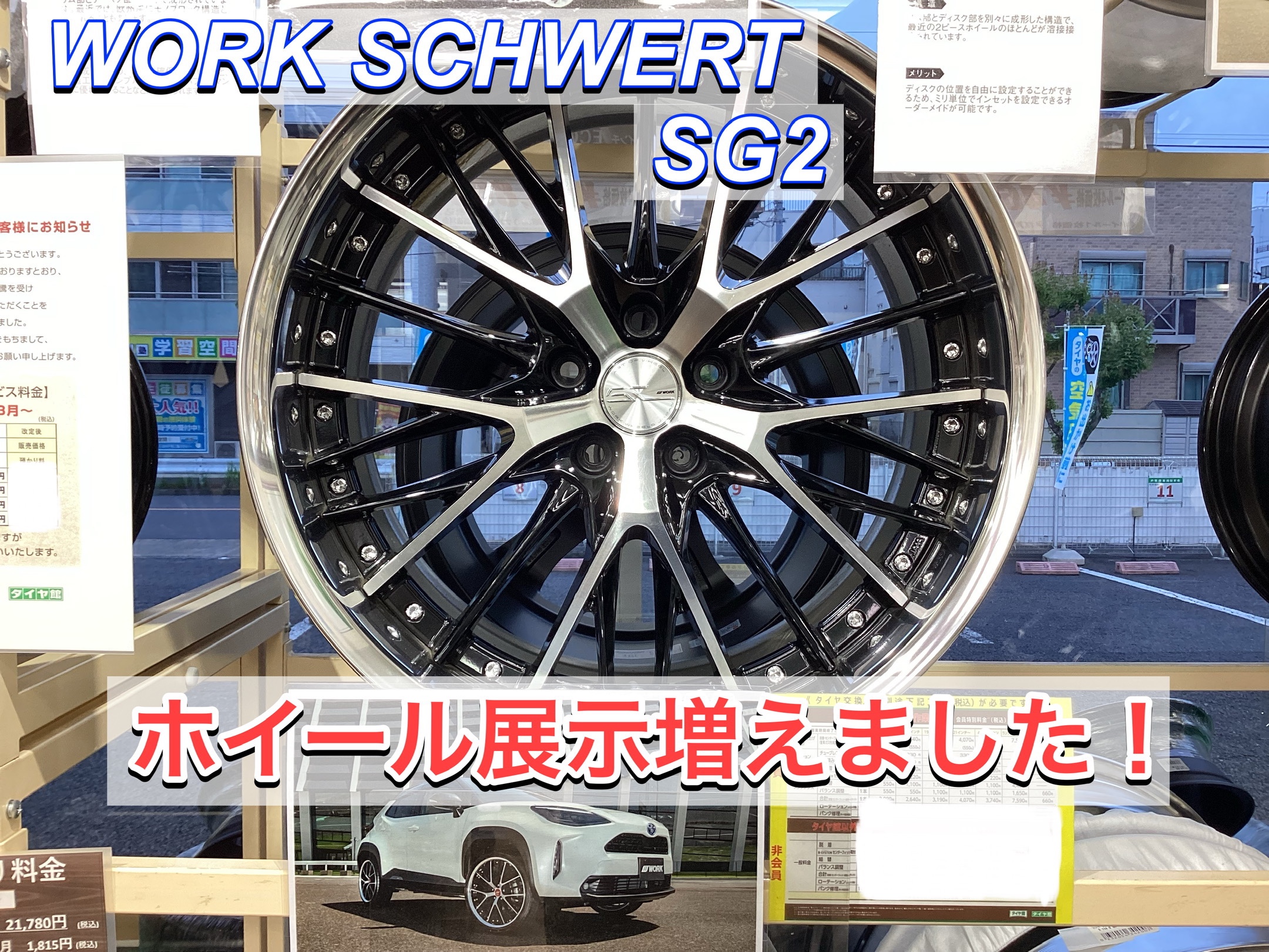 WORK SCHWERT SG2(シュヴァート・エスジーツー) | 店舗おススメ情報