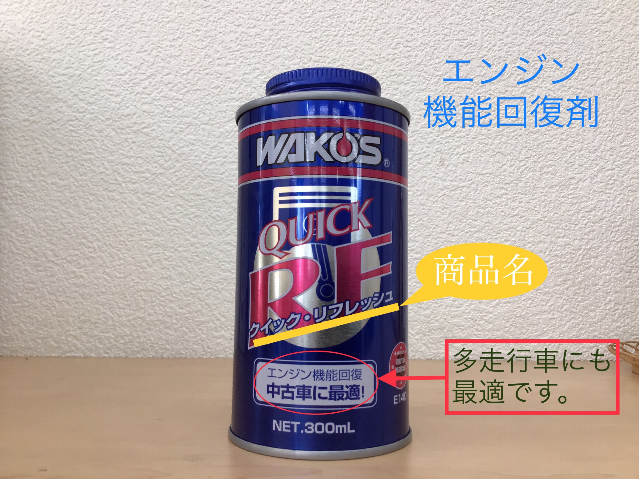 WAKO'S】クイックリフレッシュ | 店舗おススメ情報 | タイヤ館 こしが