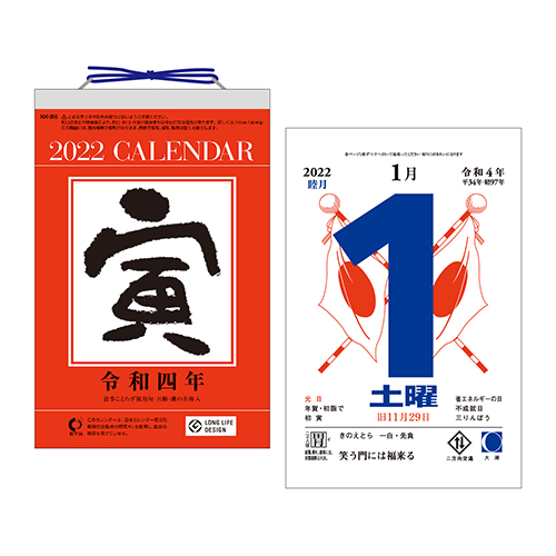 株式会社ササガワ：製品情報＞ 事務用品＞カレンダー＞壁掛カレンダー