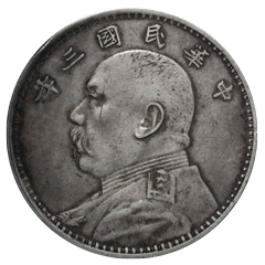 人気の近代「中国銀貨」|創業45年 大阪梅田宝スタンプコイン