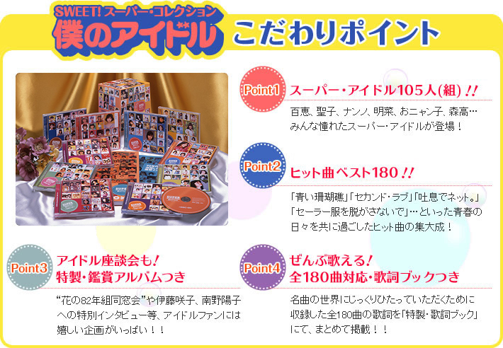 中古 スーパーコレクション 僕のアイドル CD10枚組 BOXセット Amazon