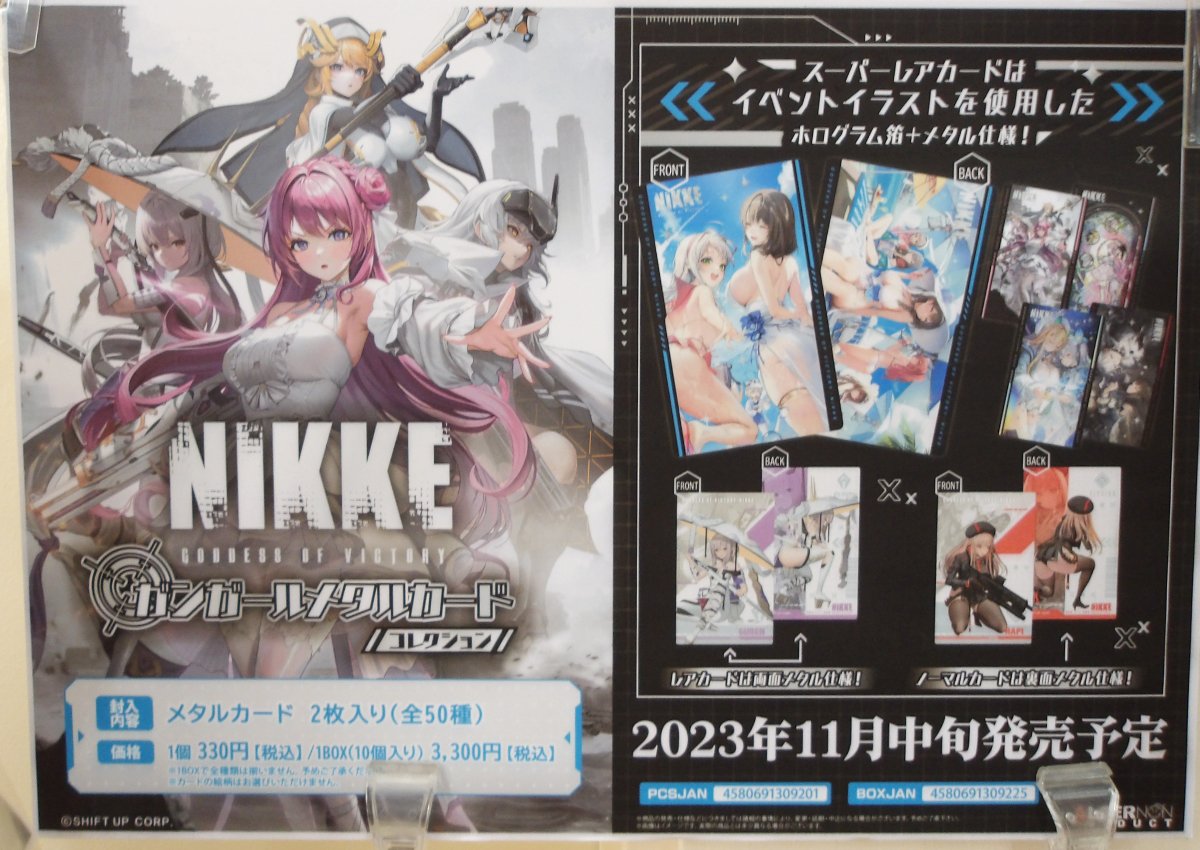 ボークスだけの特典あり！勝利の女神：NIKKE ガンガールメタルカード