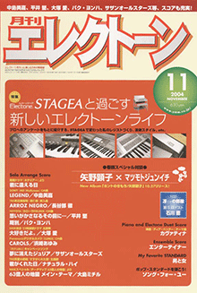 ヤマハ】エレクトーンをもっと楽しむための情報&スコア・マガジン 月刊