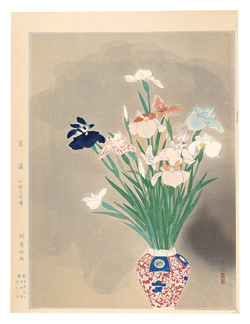 小林古径「菖蒲」 | 山田書店美術部オンラインストア