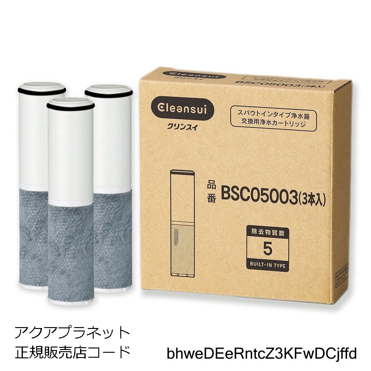 全品送料無料アクアプラネット浄水器カートリッジ通販トップページ