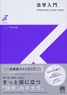 電子書籍 法律| 有斐閣