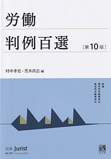 別冊ジュリスト判例百選 | 有斐閣