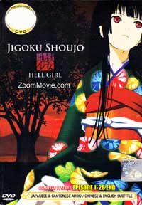 地獄少女（第1期） (DVD) (2005)アニメ | 全1-26話