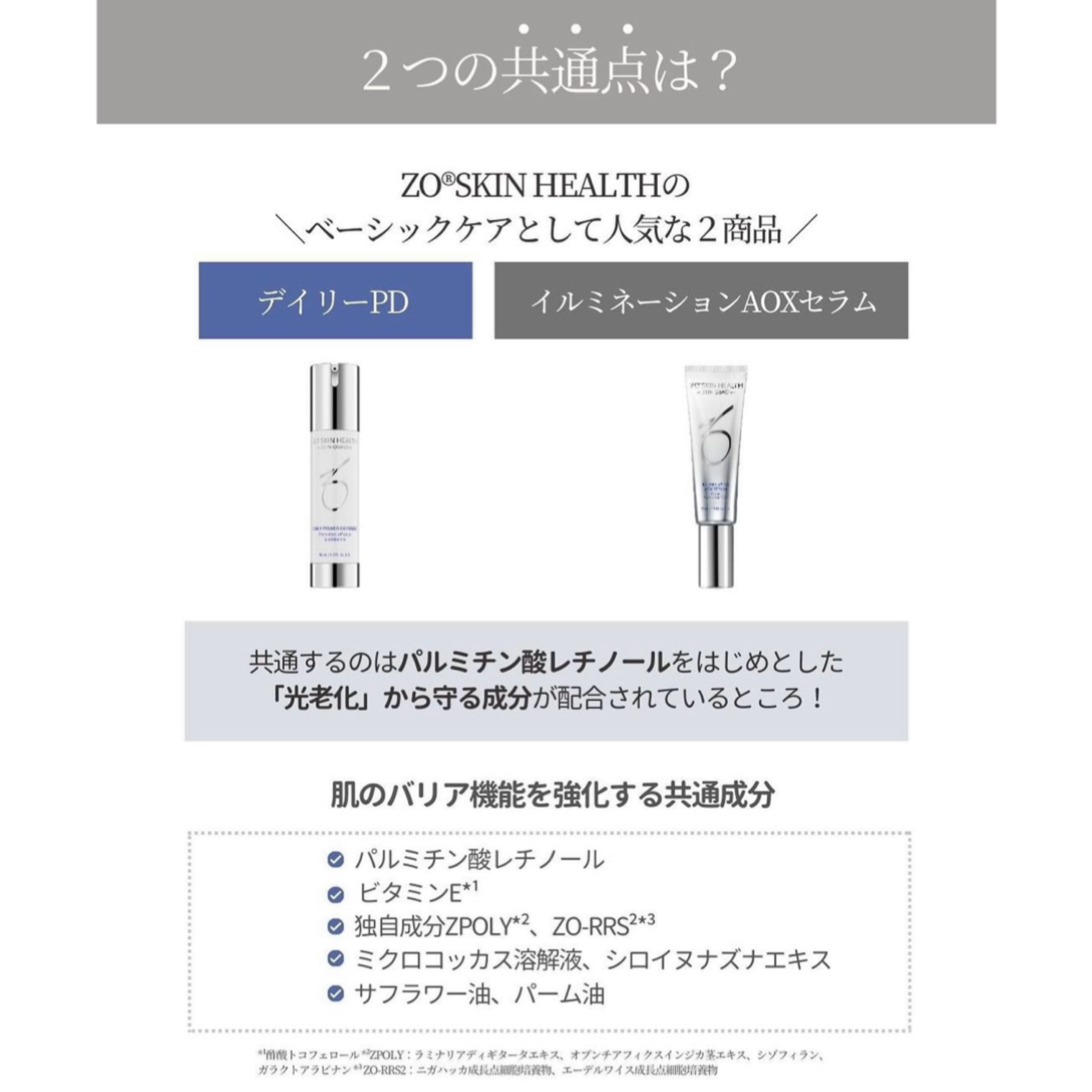 ゼオスキンヘルス イルミネーションAOXセラム｜ドクターズコスメ専門