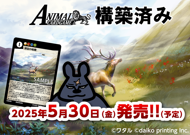 アニマルカードゲーム | Animalカード Game