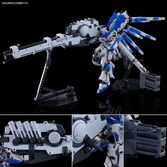 ガンプラ「RG Hi-νガンダム」ハイパー・メガ・バズーカ・ランチャーが