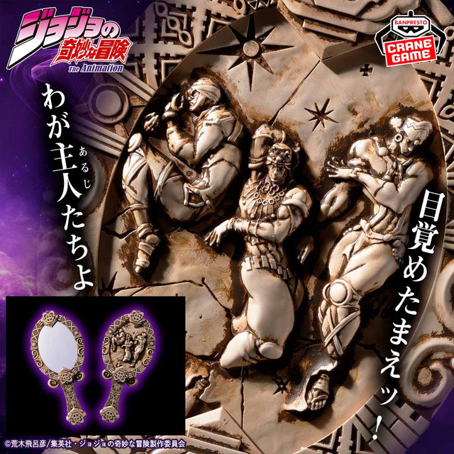 ジョジョの奇妙な冒険 フィギュア アンティーク風ミラーまとめ売り 8
