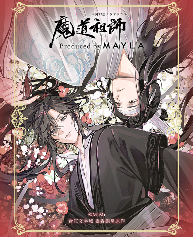 魔道祖師」魏無羨・藍忘機をイメージ♪ 裏面にはセリフが刻まれ…エモい