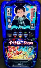 2026年最新】炎炎 実機の人気アイテム - メルカリ
