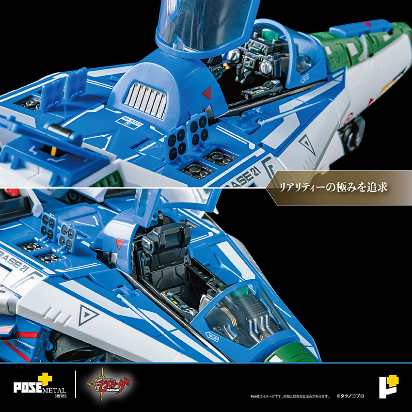POSE＋METALシリーズ 機甲創世記モスピーダ 1/28 AFC-01H レギオス・エータ