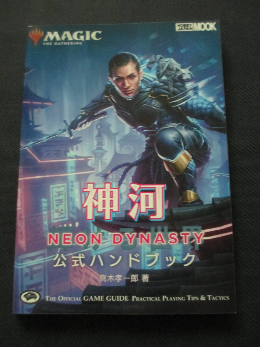 2026年最新】Yahoo!オークション -公式ハンドブック (マジック mtg)の