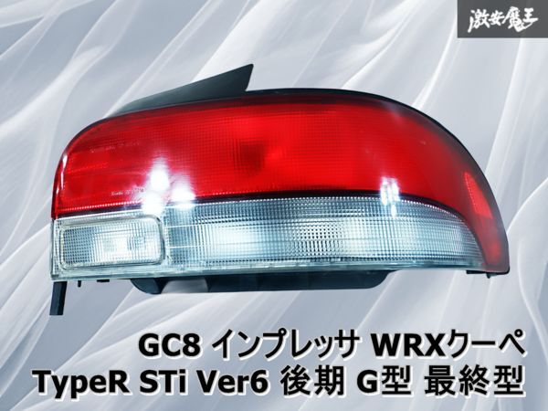 Yahoo!オークション -「インプレッサgc8 テール」の落札相場・落札価格