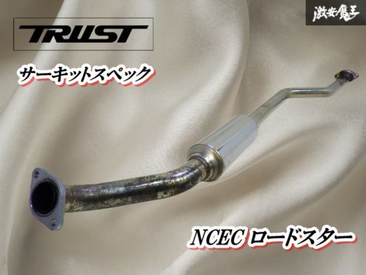 Yahoo!オークション -「ncec ロードスター (センターパイプ 中間パイプ