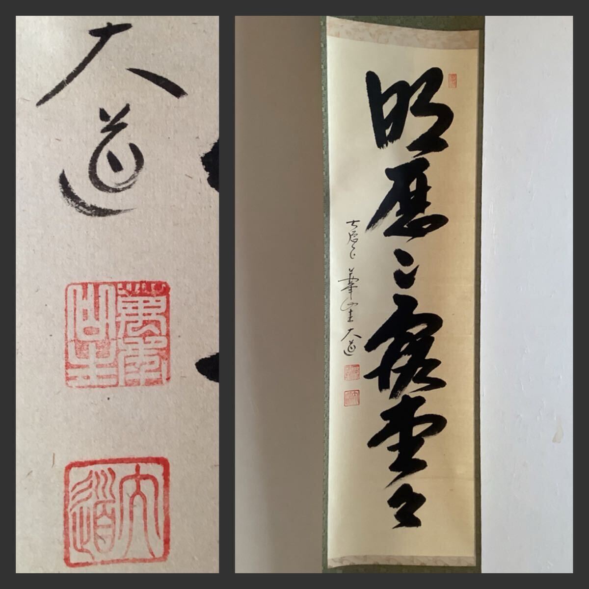 2026年最新】Yahoo!オークション -露(掛軸)の中古品・新品・未使用品一覧