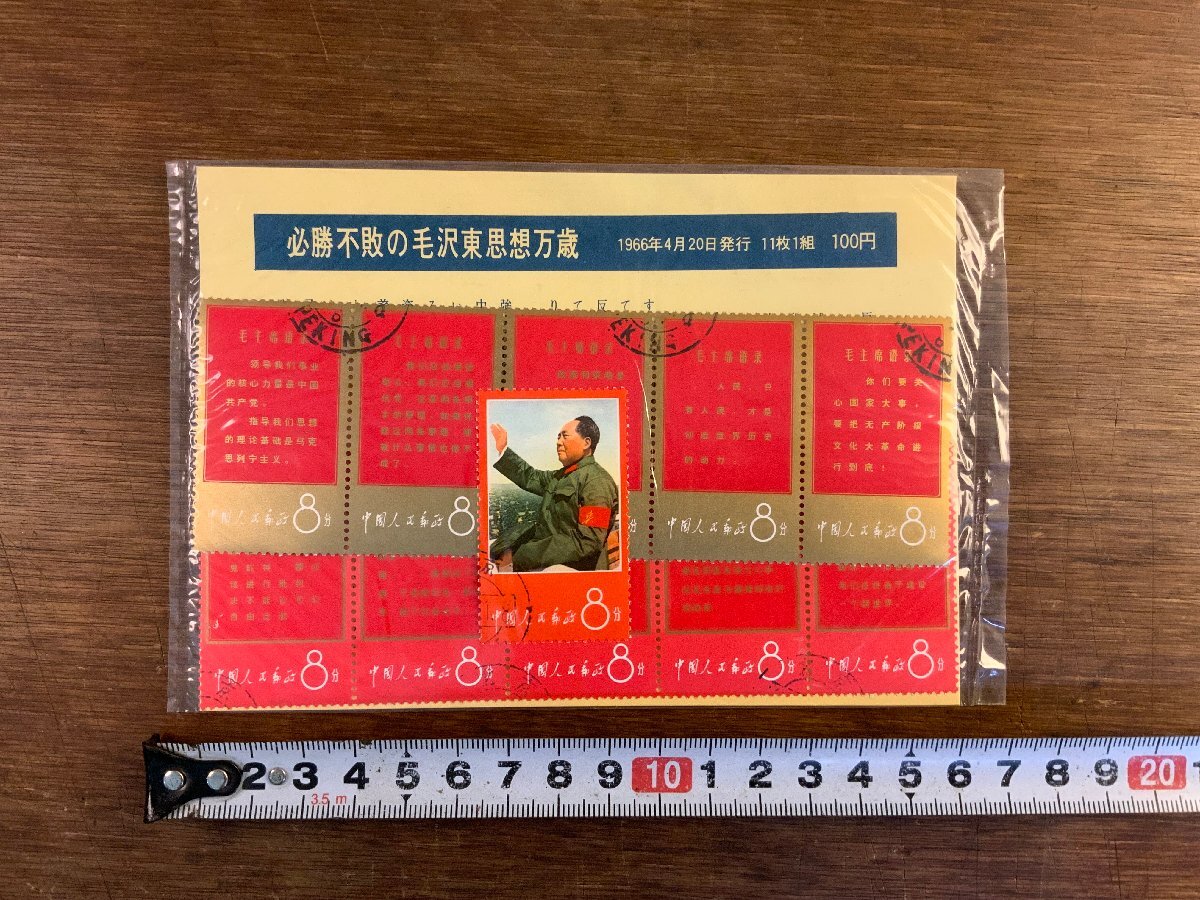 2026年最新】Yahoo!オークション -中国毛沢東切手の中古品・新品・未