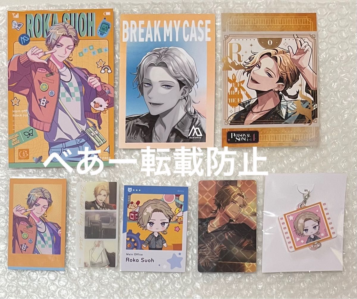 ブレマイ ブレイクマイケース 須王芦佳 グッズセット｜Yahoo!フリマ