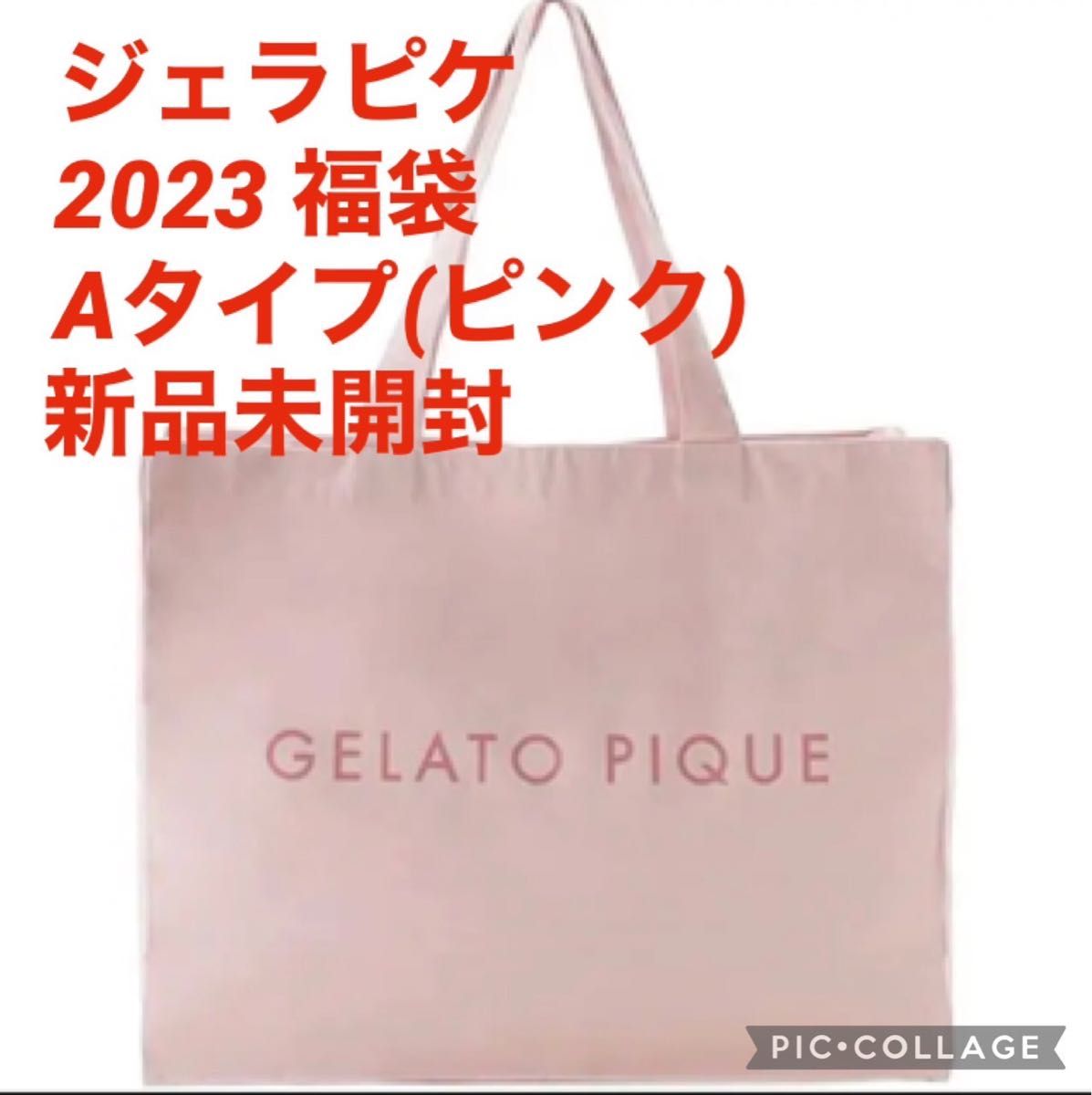 新品未開封】ジェラートピケ福袋2023 Aタイプ｜Yahoo!フリマ（旧PayPay
