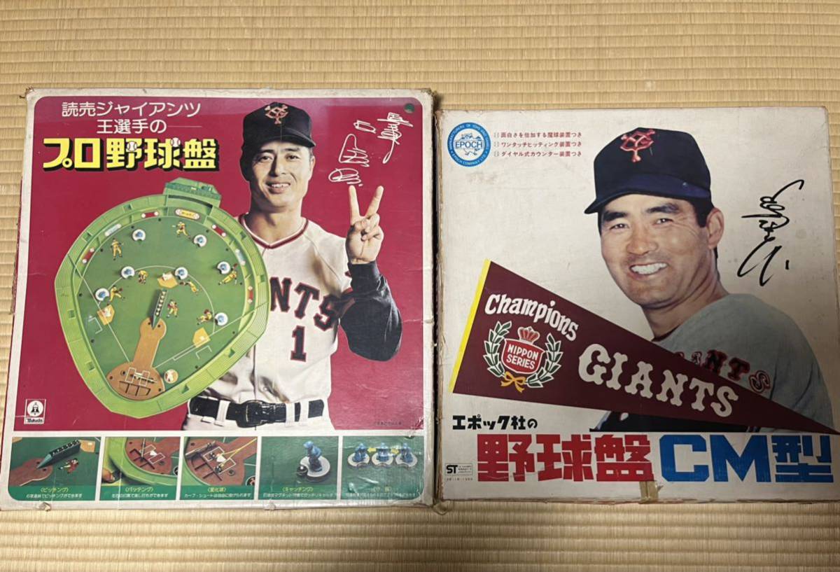Yahoo!オークション - 巨人軍 長嶋茂雄 王貞治 エポック 読売ジャイア