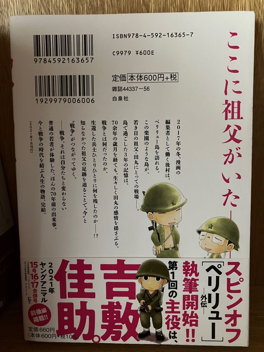 ペリリュー ―楽園のゲルニカ― 1巻〜11巻 全巻セット｜Yahoo!フリマ（旧