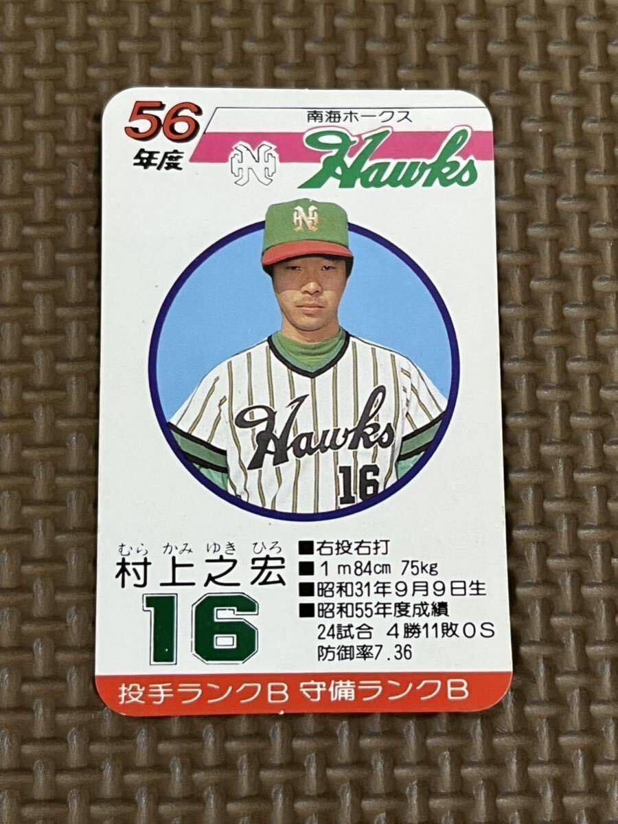 Yahoo!オークション - タカラ プロ野球カードゲーム 昭和56年 南海ホー