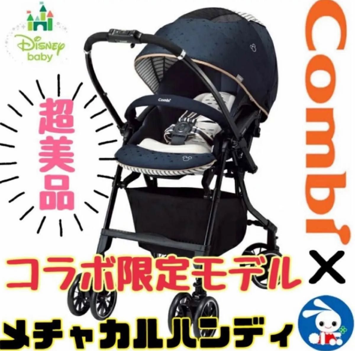 超美品》西松屋コラボ 説明書付 コンビ メチャカルハンディ ミッキー