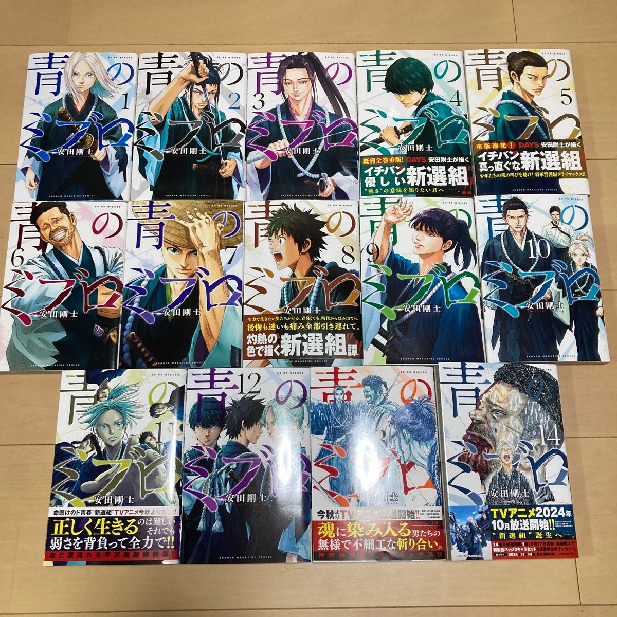 14巻全巻セット】青のミブロ1巻〜14巻セット｜Yahoo!フリマ（旧PayPay