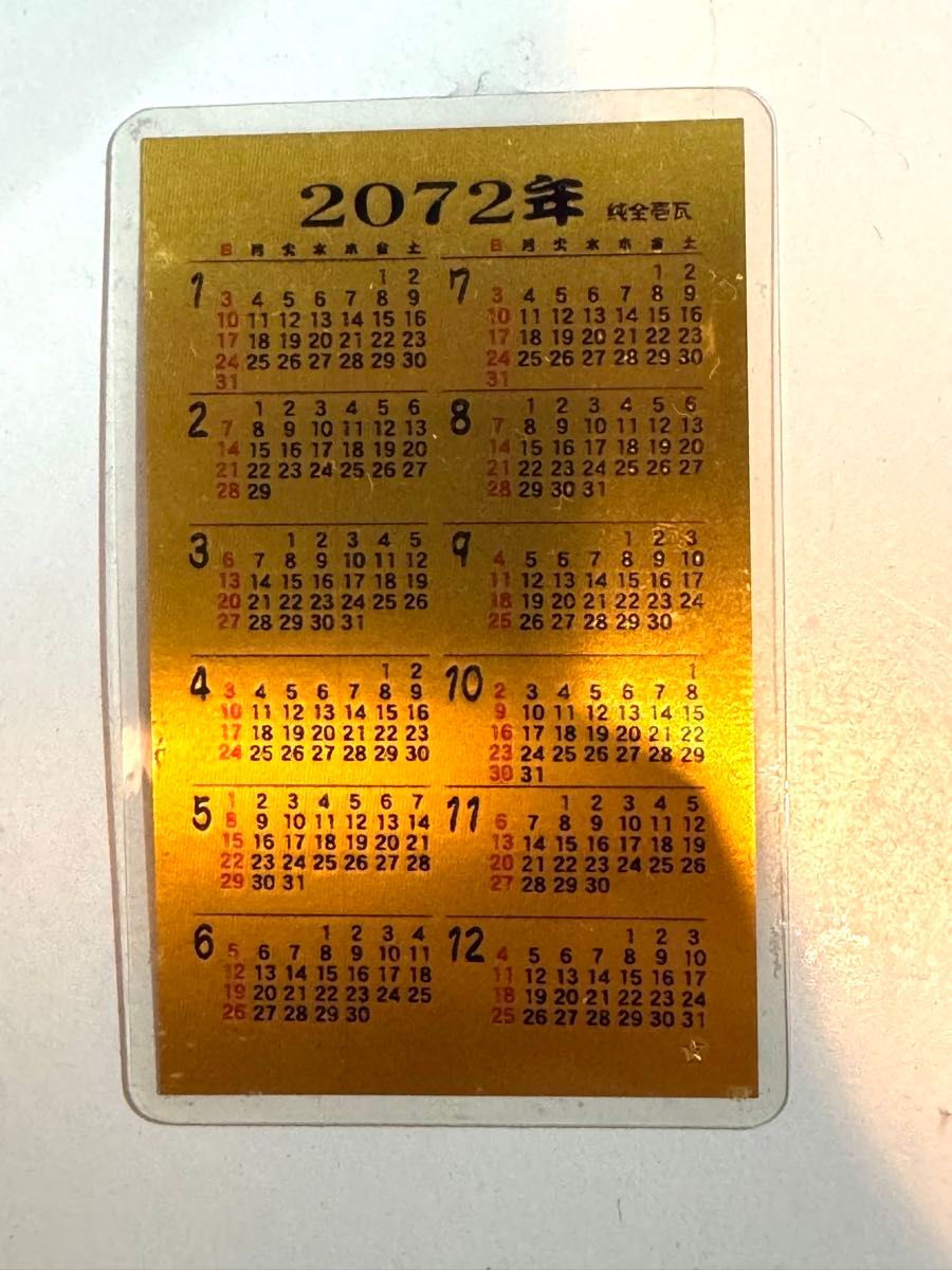 田中貴金属 純金カレンダー 2072年 純金｜Yahoo!フリマ（旧PayPayフリマ）