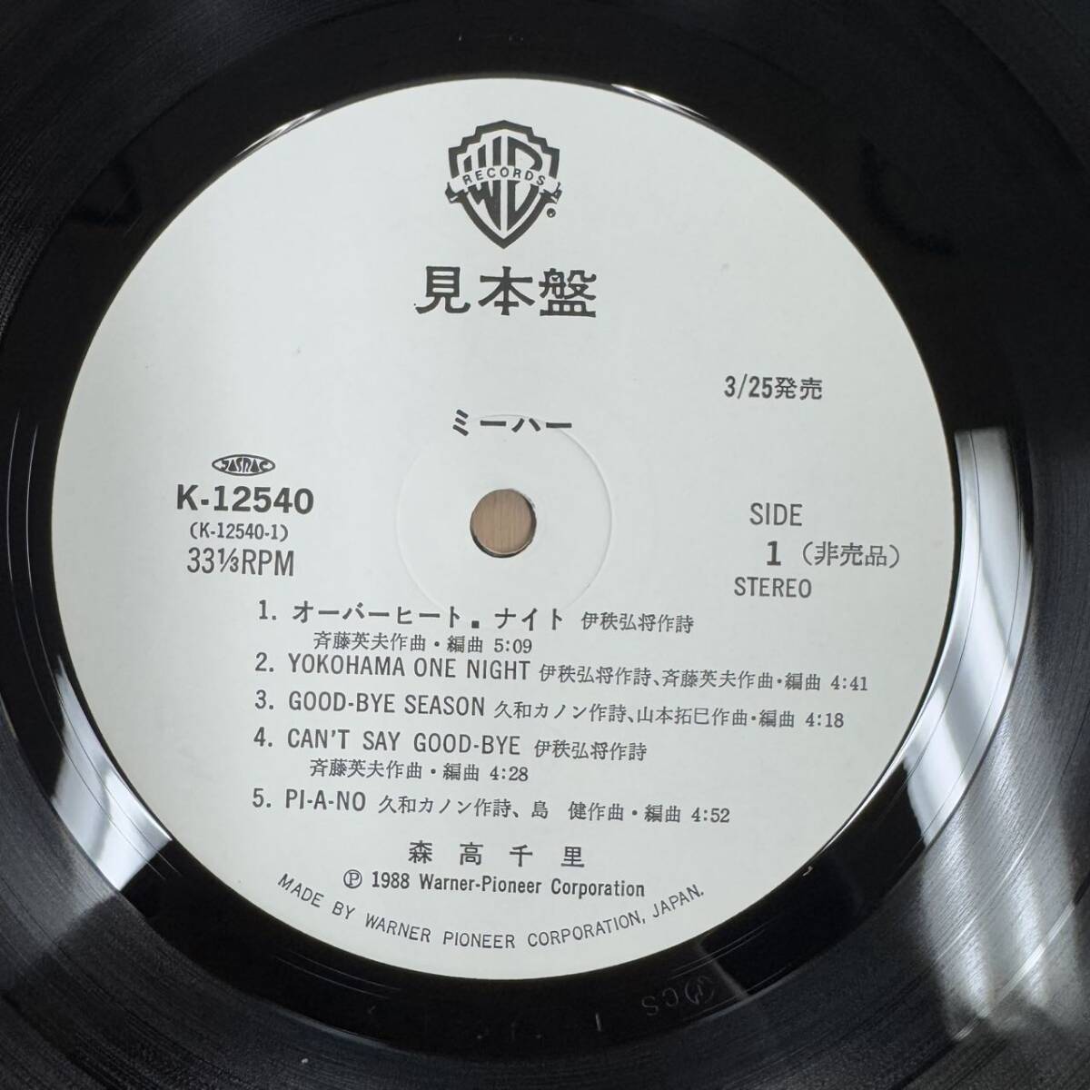 Yahoo!オークション - 見本盤 『希少 LP レコード 森高千里 ミーハー K